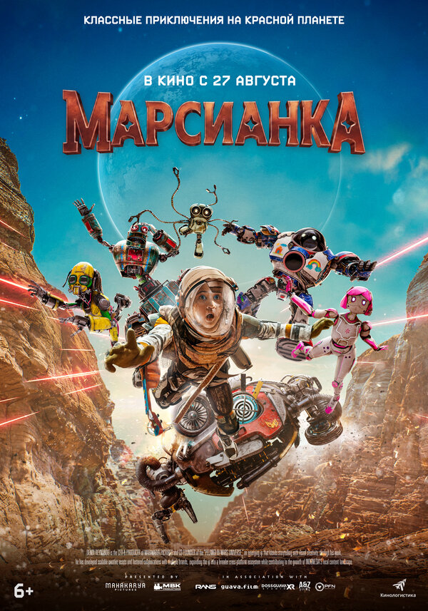Смотреть Марсианка онлайн бесплатно в HD качестве на русском языке